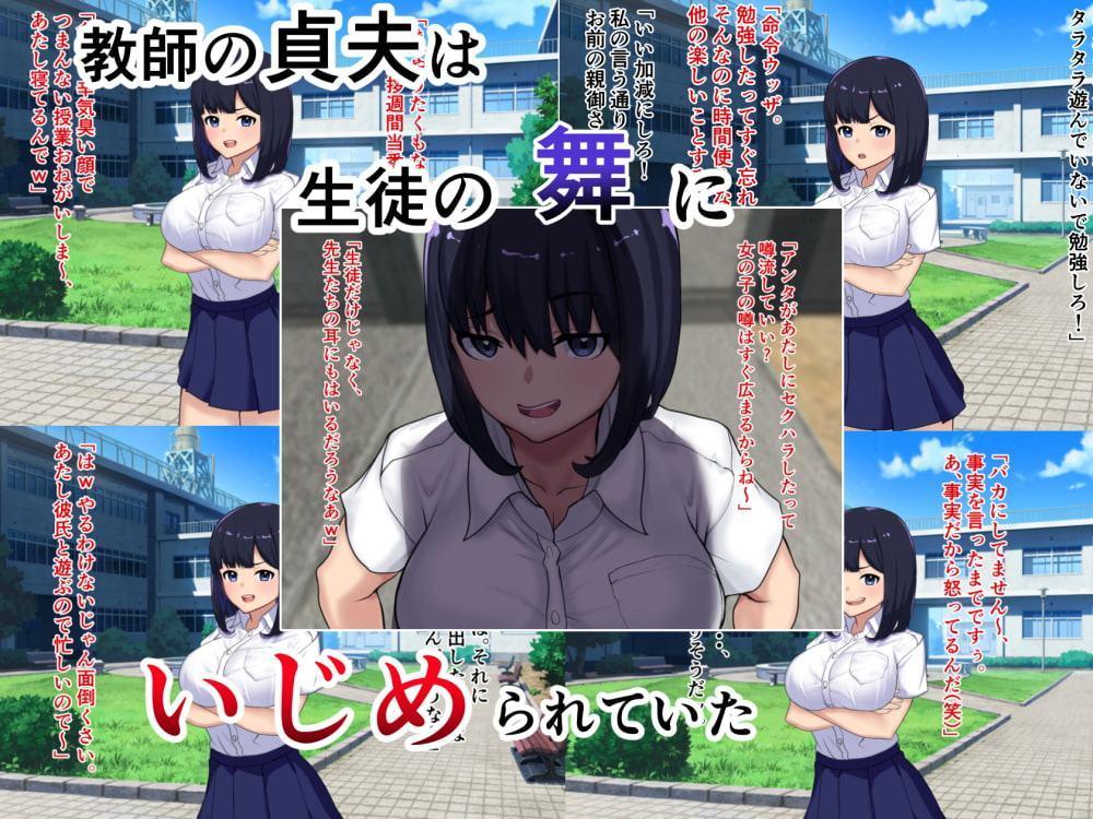 堅棒鎮圧〜クラスのリーダーで彼氏持ちの生意気JKがクズデブ教師のデカ堅ち◯ぽで堕とされる〜