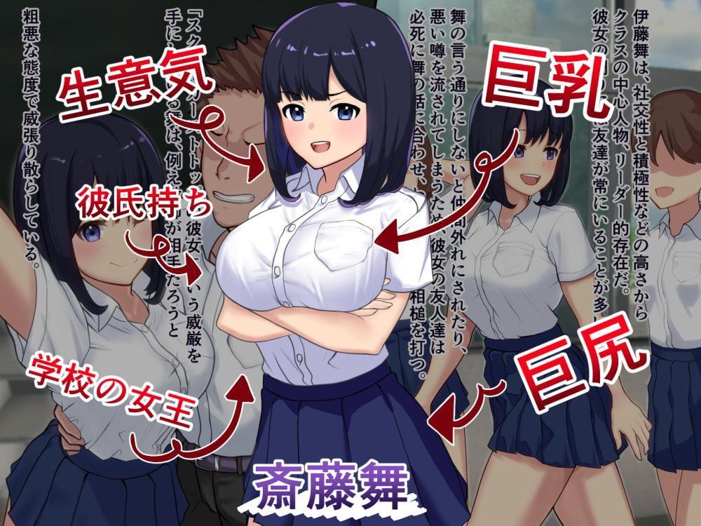 堅棒鎮圧〜クラスのリーダーで彼氏持ちの生意気JKがクズデブ教師のデカ堅ち◯ぽで堕とされる〜