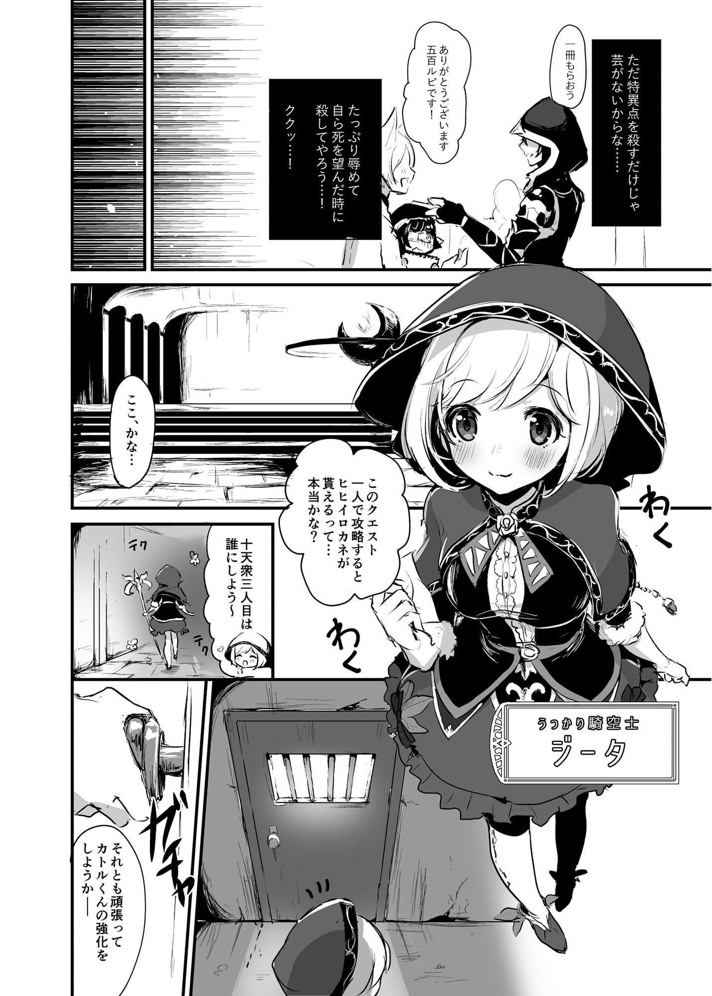 ジータちゃんが男の子たちとキメセクする本