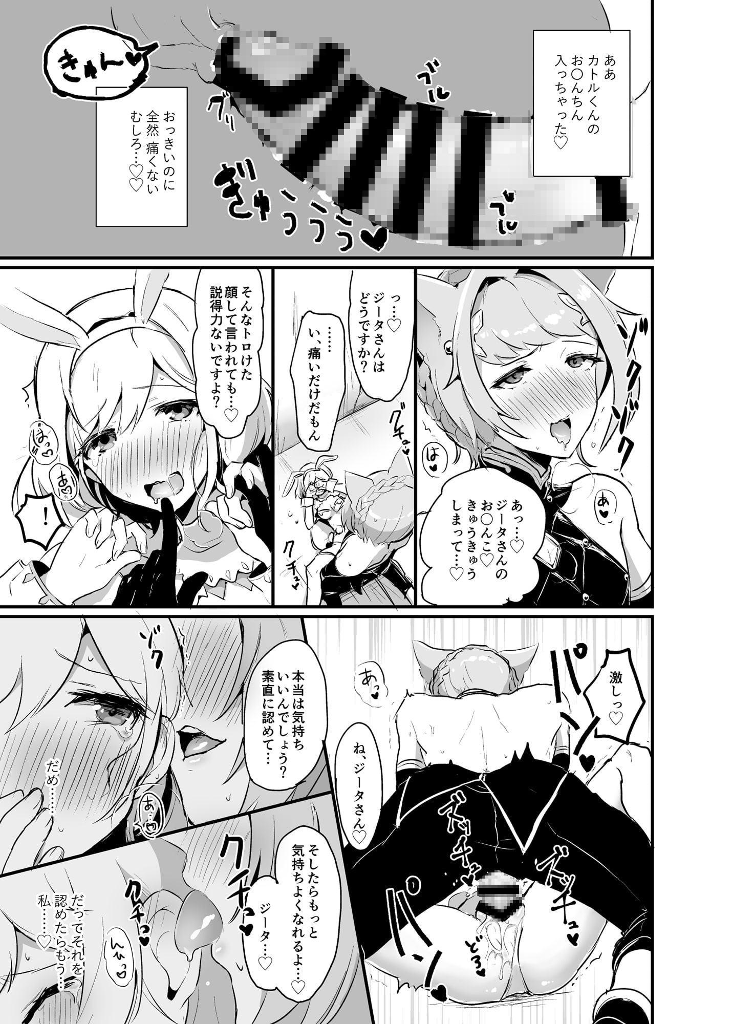 ジータちゃんが男の子たちとキメセクする本