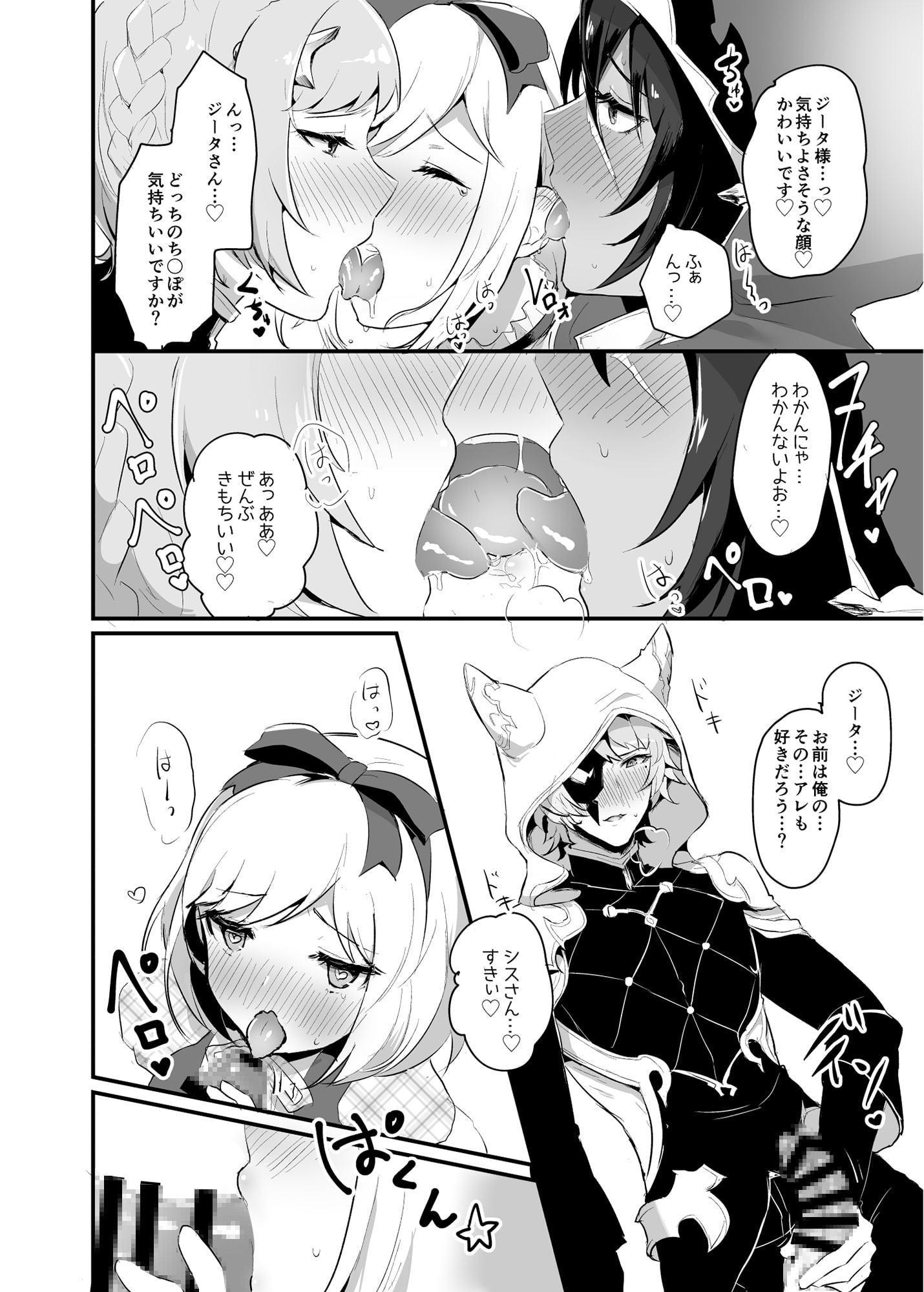 ジータちゃんが男の子たちとキメセクする本