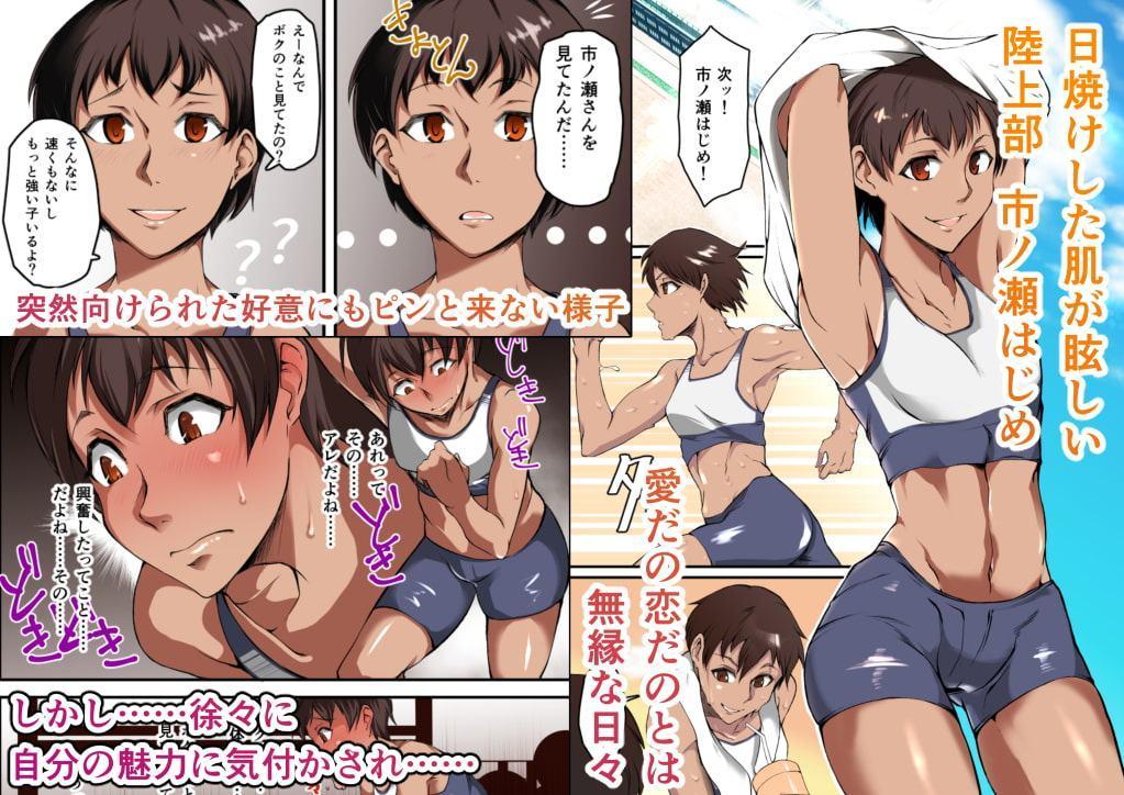 陸上部 市ノ瀬はじめ【元気なきみが好きッ!ケンコー系女子イラスト集】