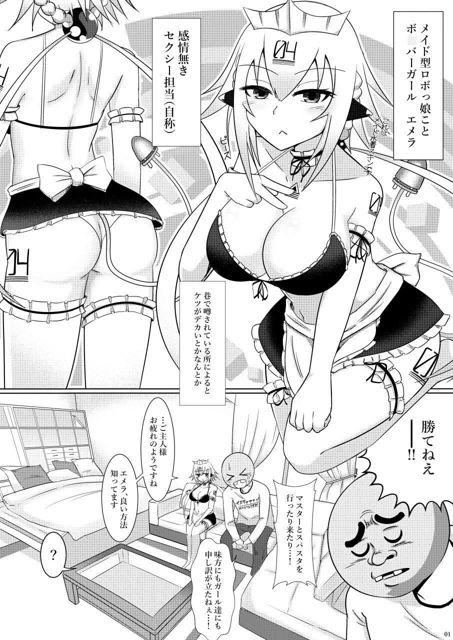 水着エメラとえめえめ!
