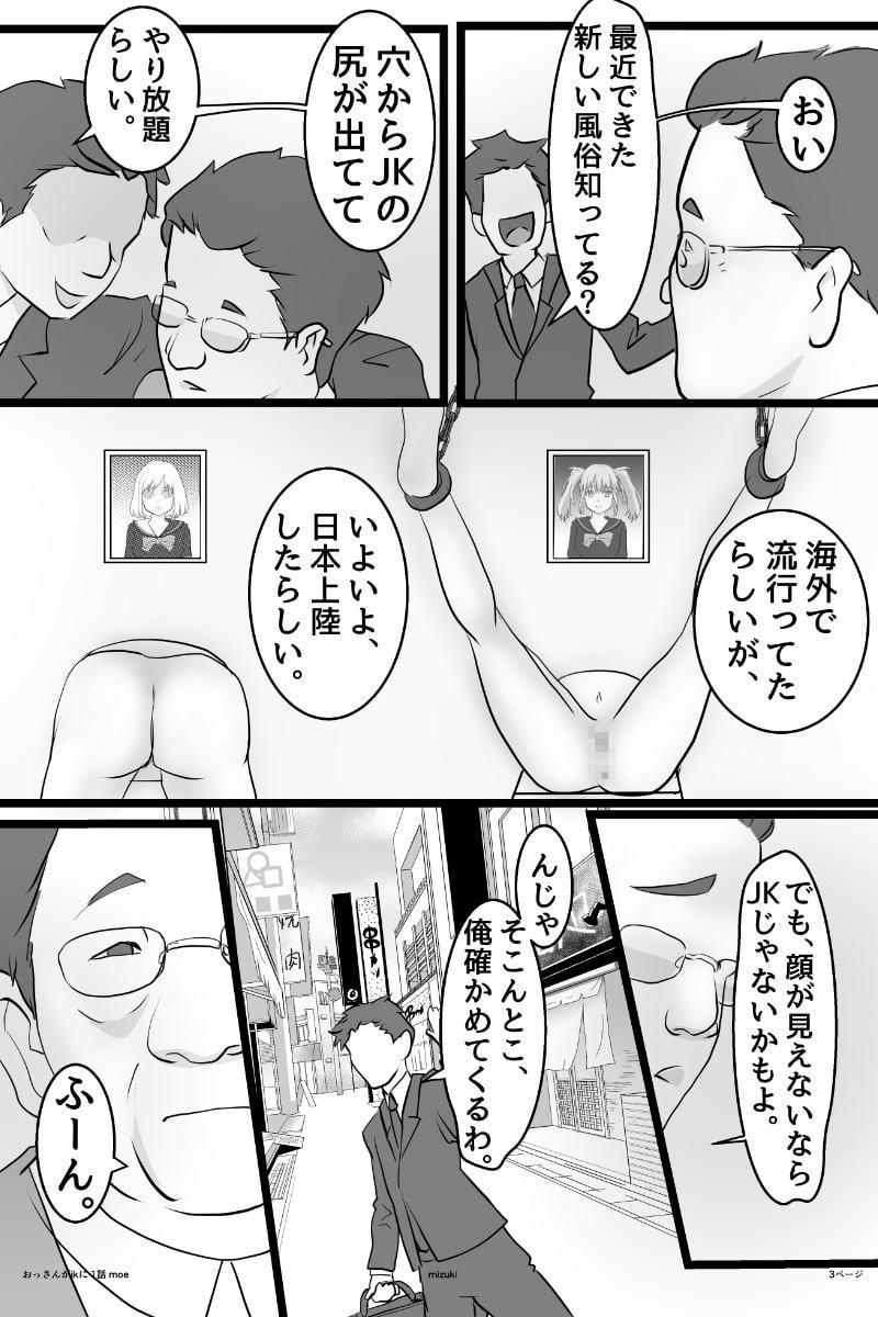 おっさんがJKになったら