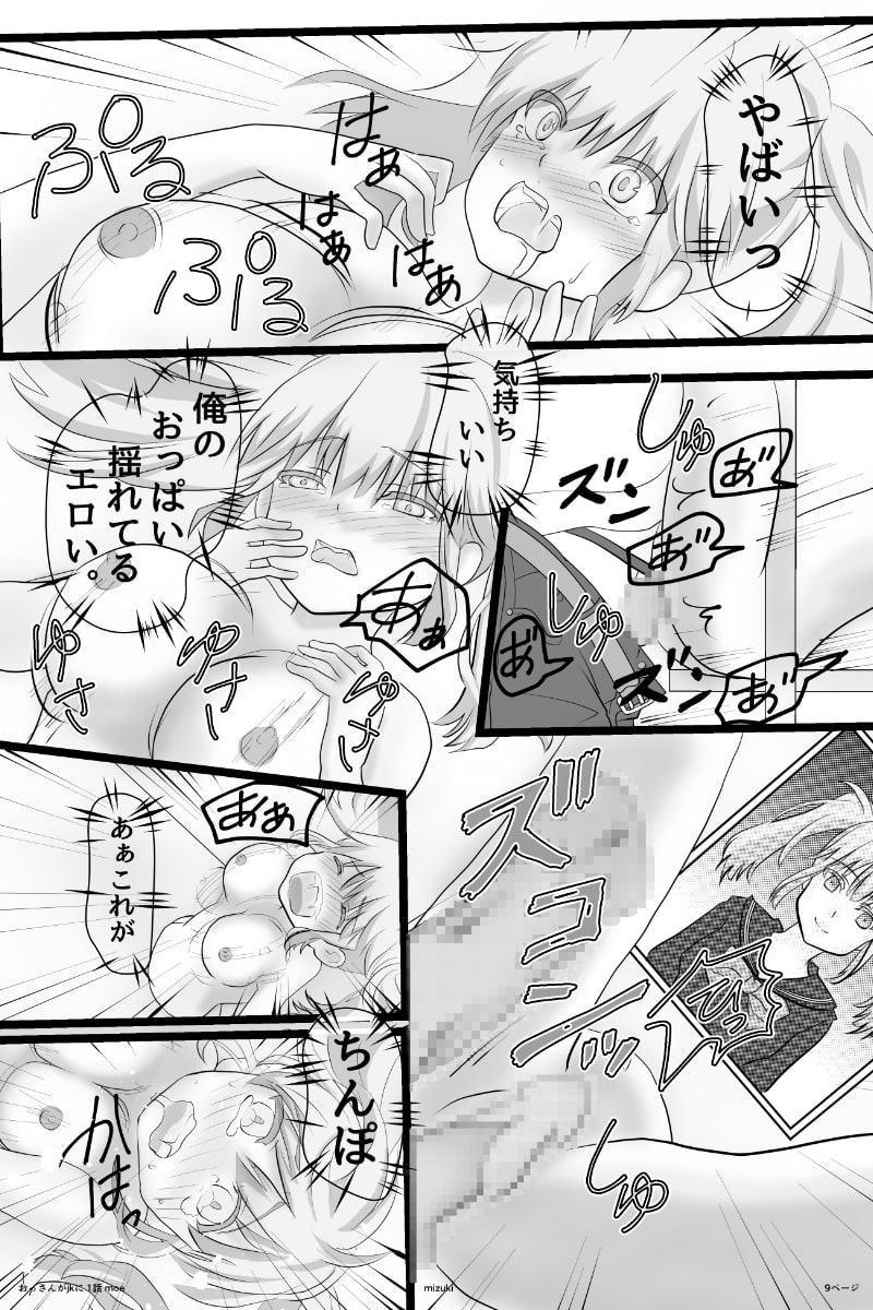 おっさんがJKになったら