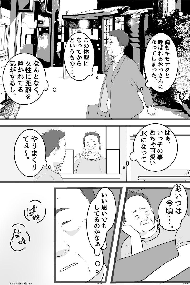 おっさんがJKになったら
