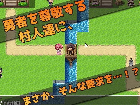 勇者様は村の娘達をやりたい放題!～エロRPG風ミニゲーム