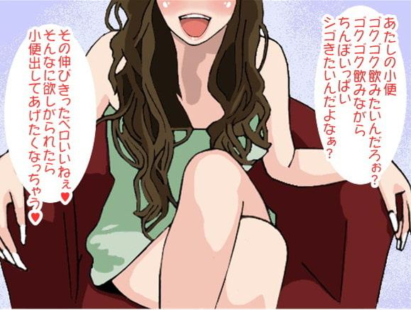 お姉さまの小便責めで連続射精してしまうM男(CV 如月なずな様)