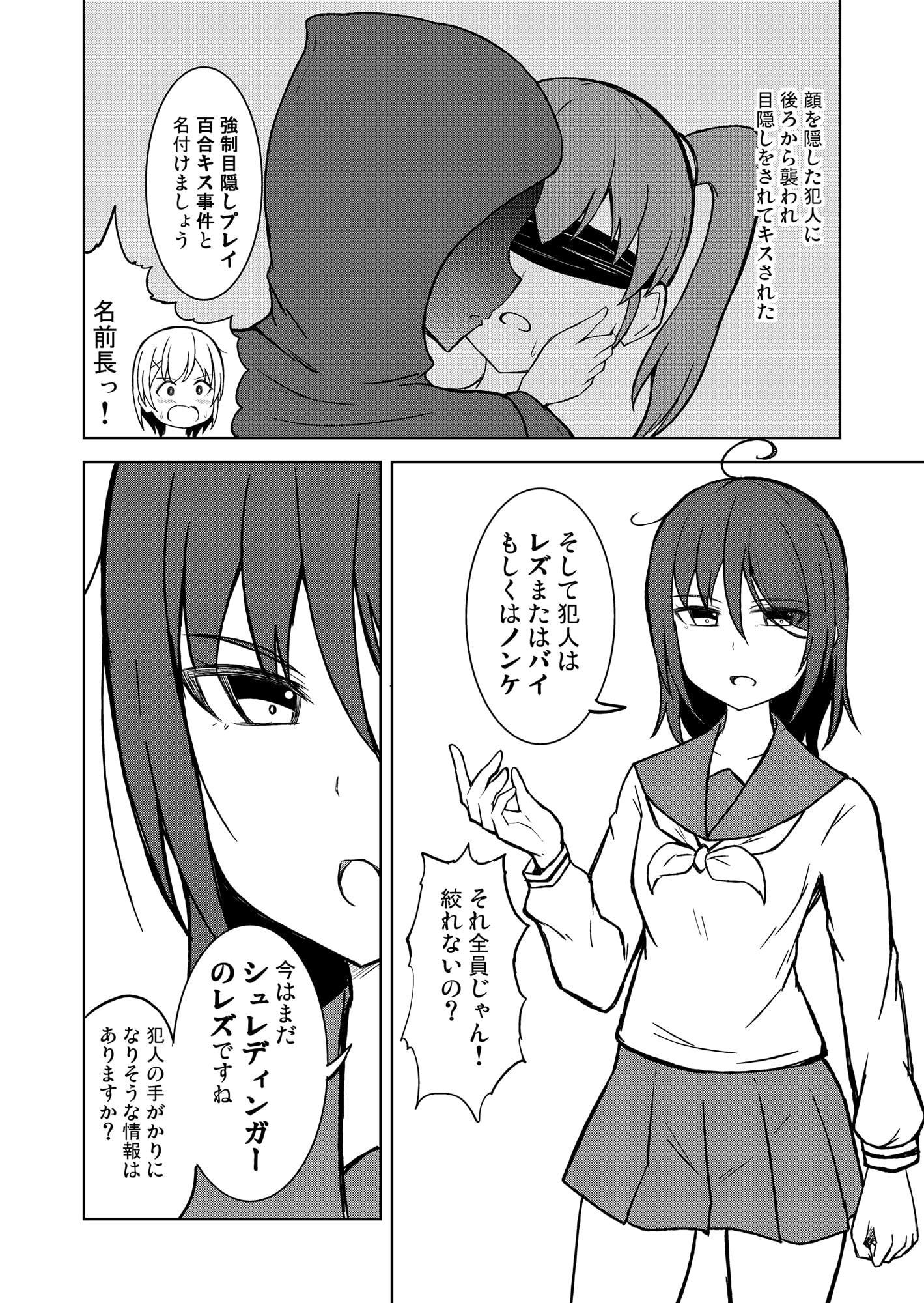 百合探偵少女 ～朱理推～