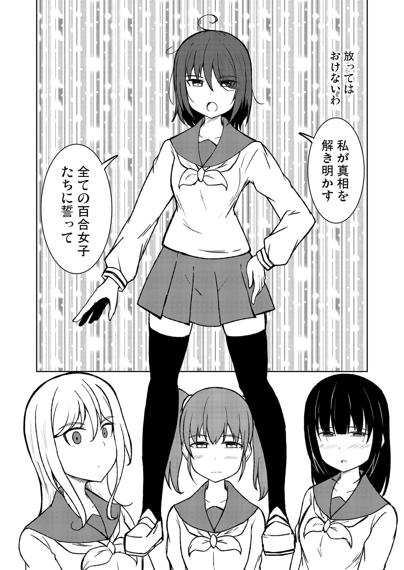 百合探偵少女 ～朱理推～