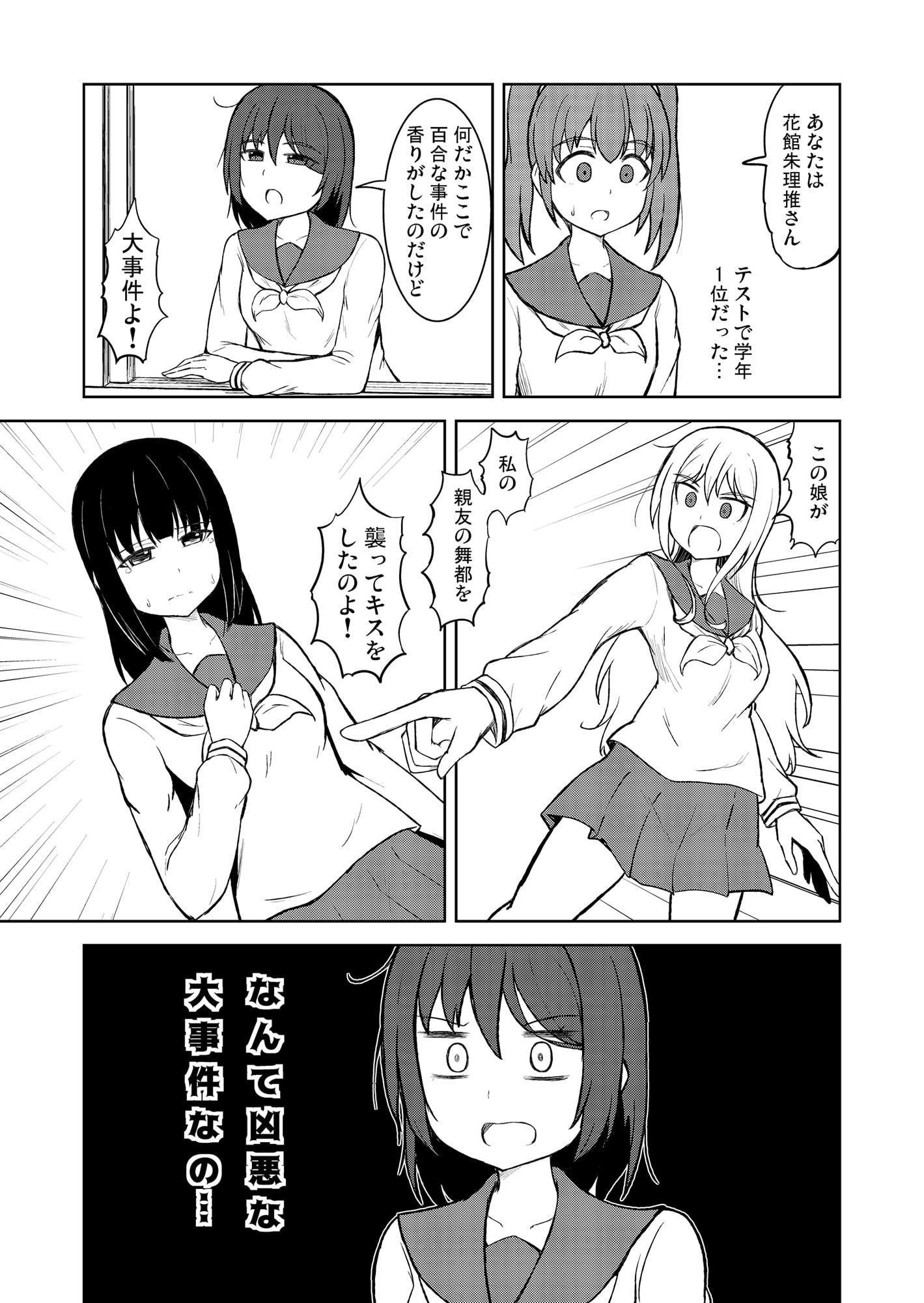 百合探偵少女 ～朱理推～