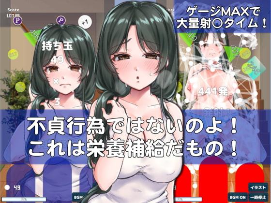 下町人妻物語2 どぴゅってシューター おちんぽミルク既にEmptyボーイ vs 引きこもり系ホットパンツ妻(Windows版)