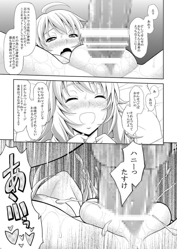 美希のエステ体験