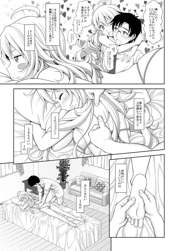 美希のエステ体験