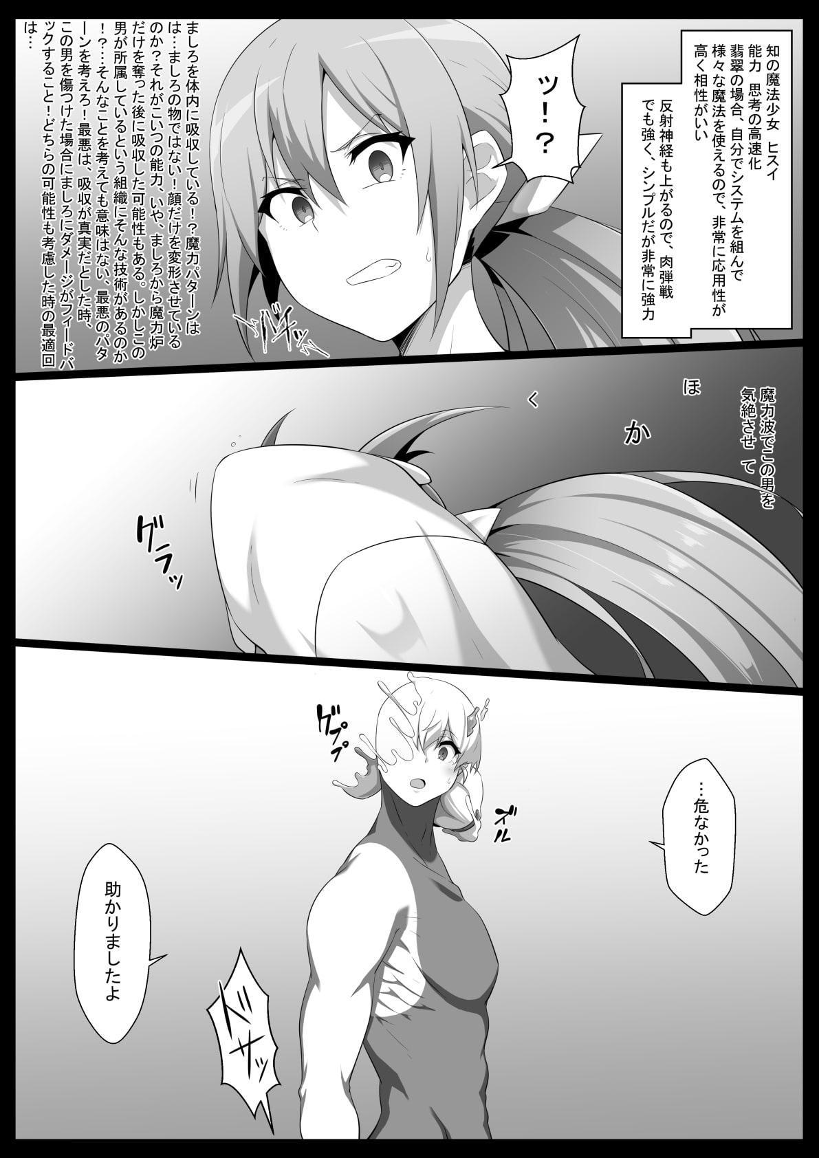 超・魔法少女改造4ひすい