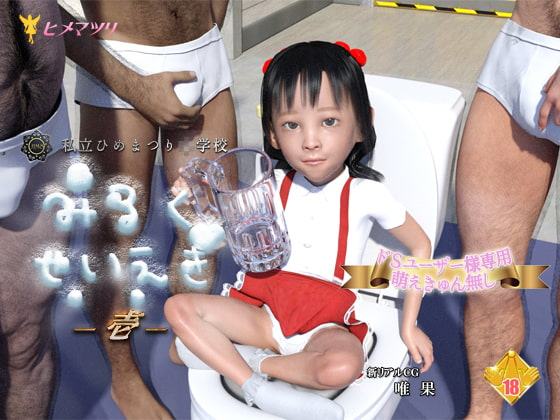 みるくせいえき壱