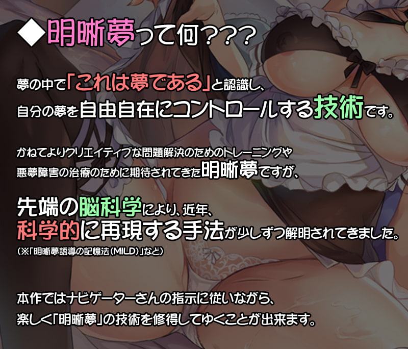 エッチな夢をみる音声!～『実践』明晰夢で発射する究極の夢精～【ハイレゾ&バイノーラル】