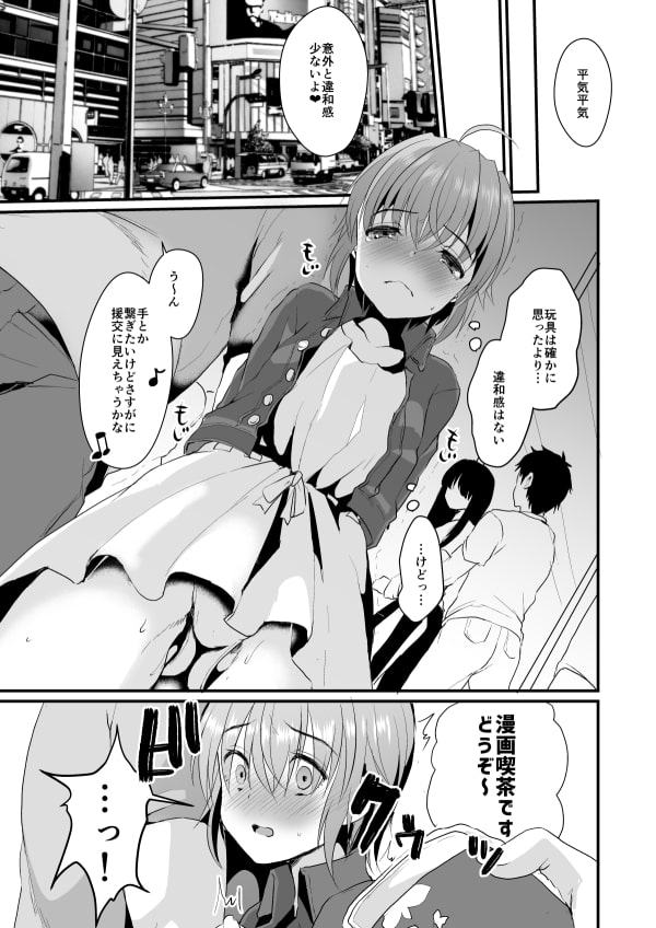 君の彼氏になるはずだった。(2)