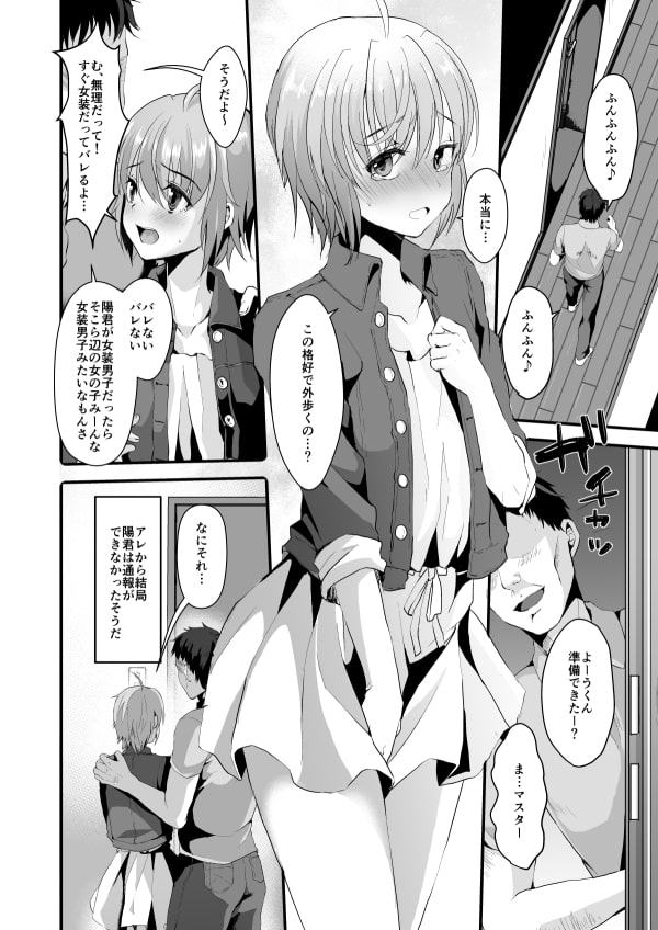 君の彼氏になるはずだった。(2)