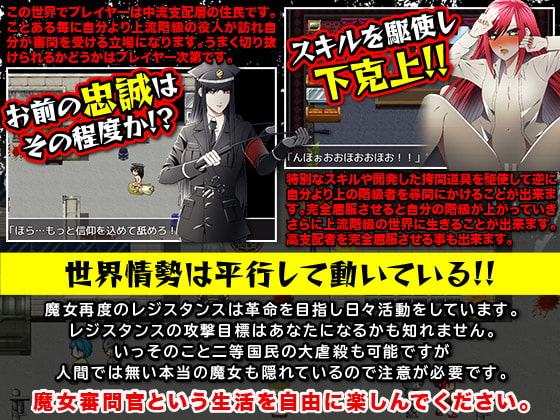 魔女審問官という生活