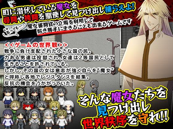 魔女審問官という生活