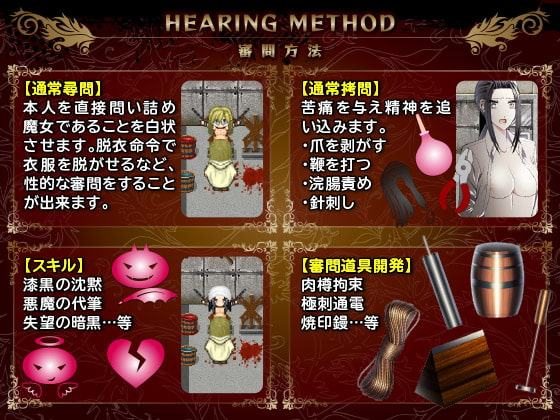 魔女審問官という生活