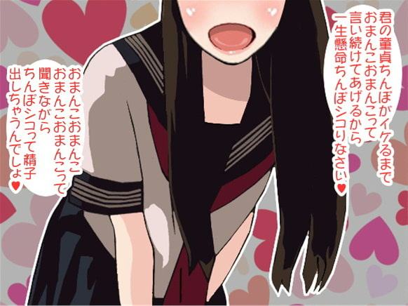 「おまんこ、おまんこ」連呼責めで強制射精させる女子高生(CV 菅野あかり様)
