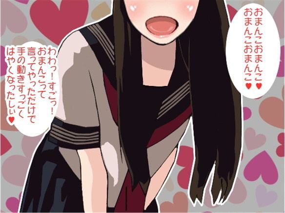 「おまんこ、おまんこ」連呼責めで強制射精させる女子高生(CV 菅野あかり様)