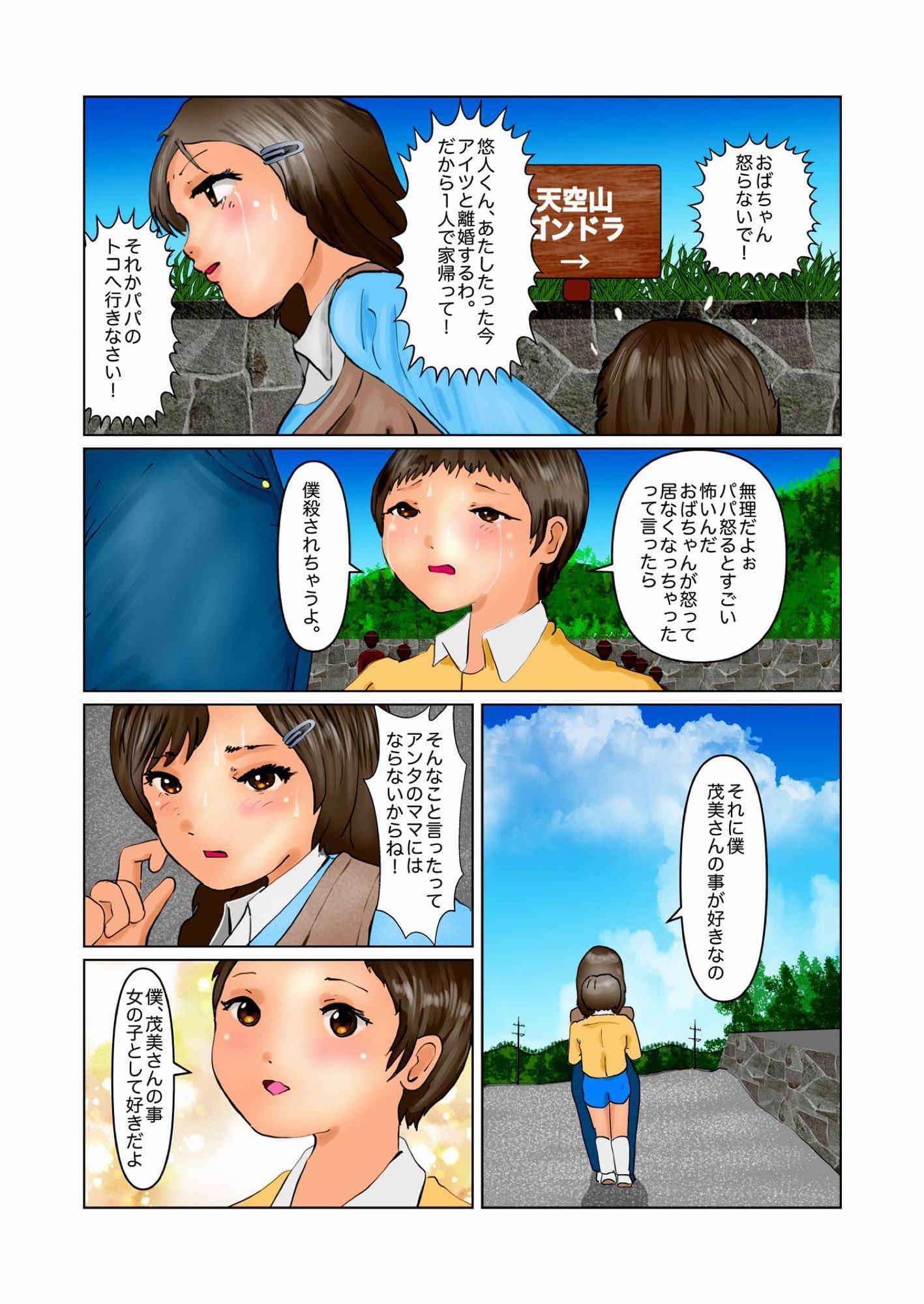 夫のツレゴとデキちゃった