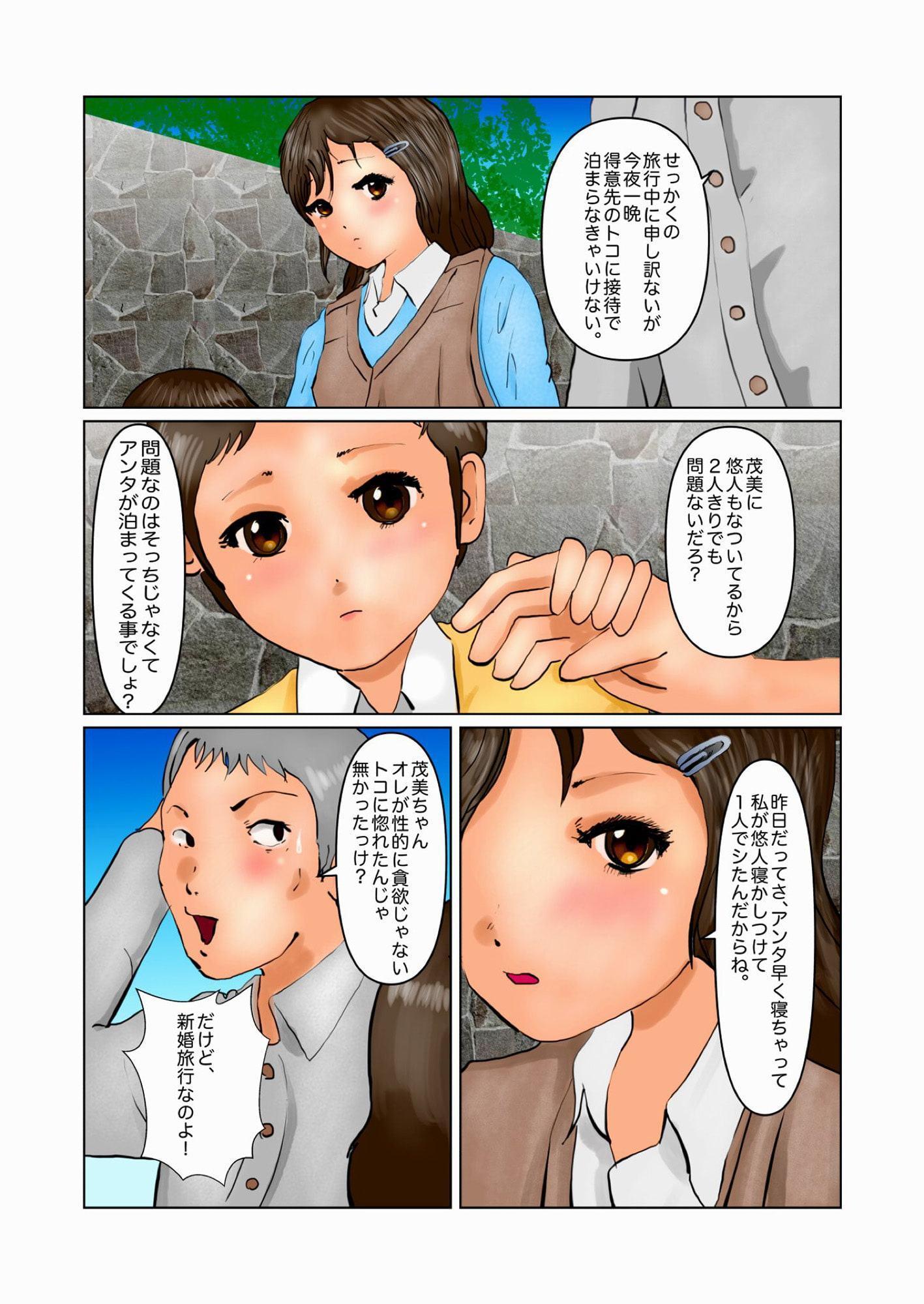 夫のツレゴとデキちゃった