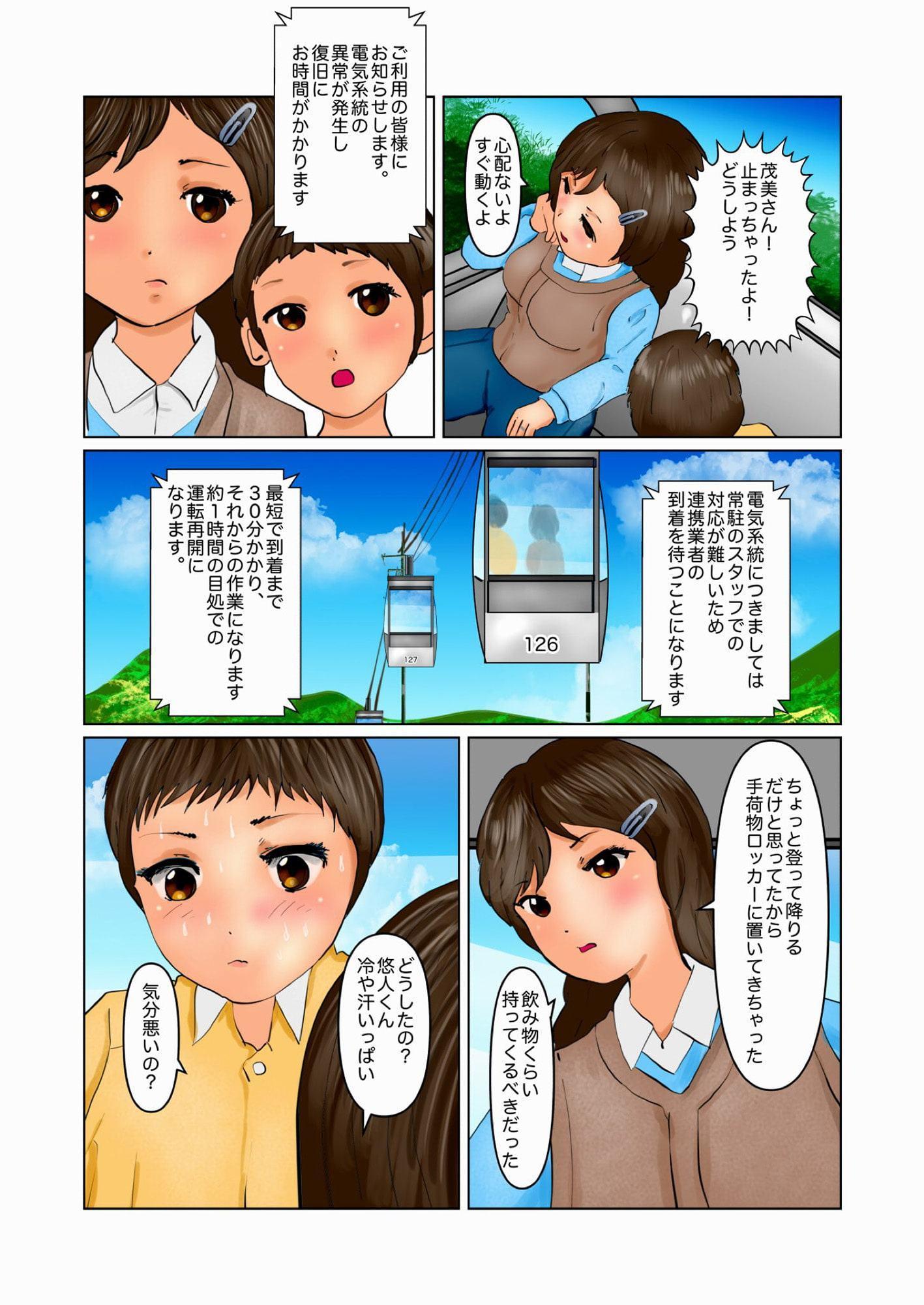 夫のツレゴとデキちゃった