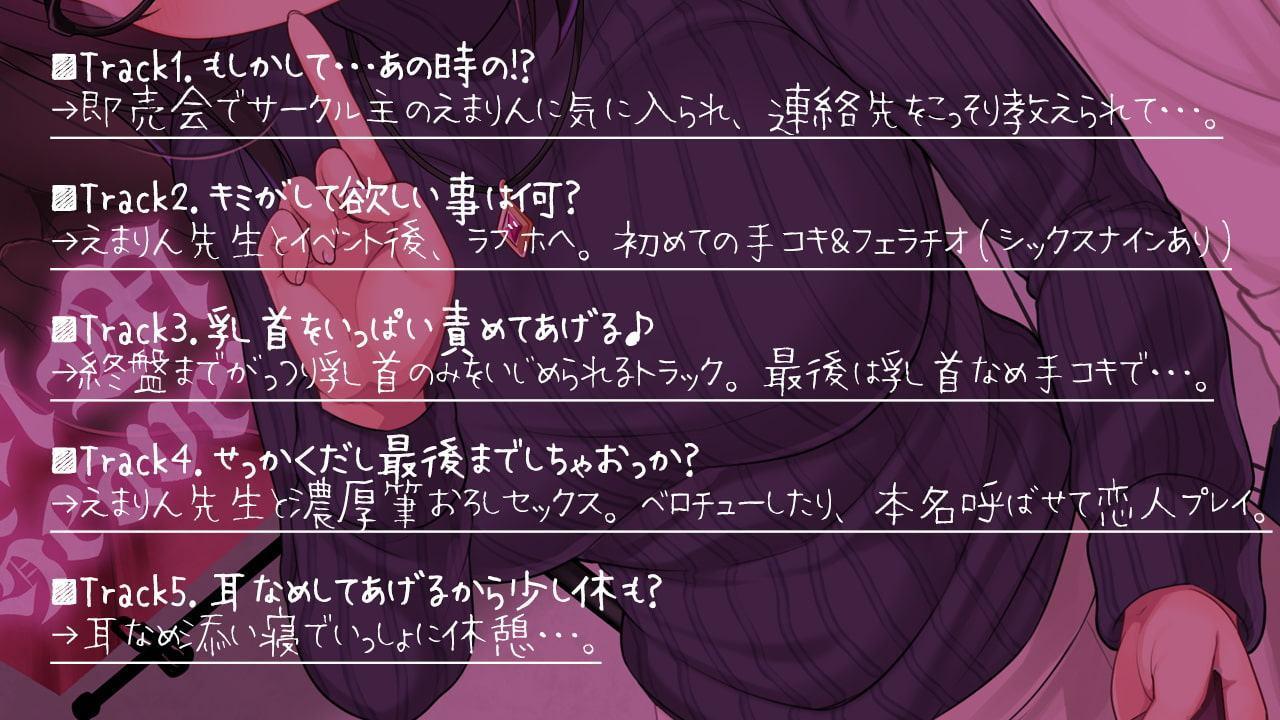 応援していた同人作家さんに筆おろしされちゃった僕。