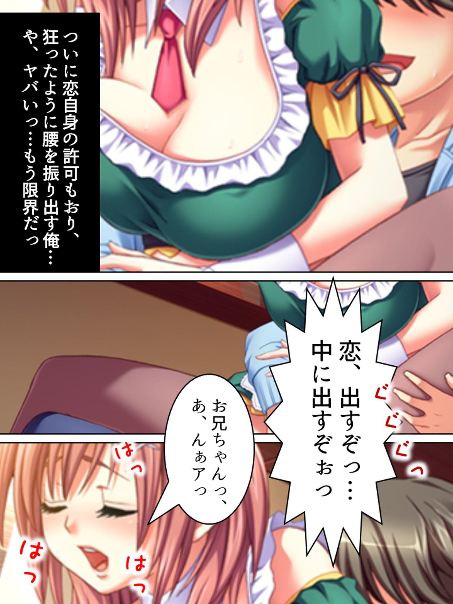 いもうと大好きなお兄ちゃんが喫茶店でヤリ放題!? 下