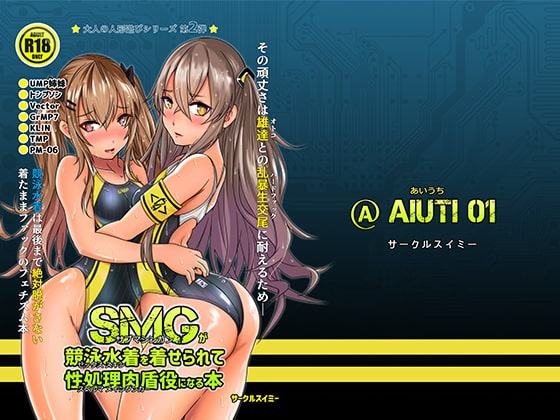 SMGが競泳水着を着せられて性処理肉盾役になる本