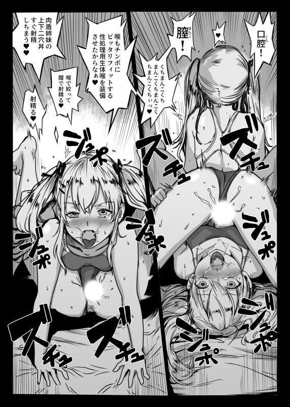 SMGが競泳水着を着せられて性処理肉盾役になる本