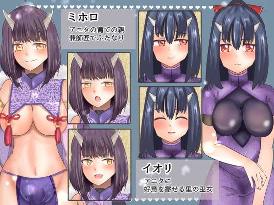 アニタと淫らな画集