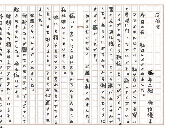 ベッドで私立校の女の子を犯した気分になれるボイスドラマ レイプちゃん