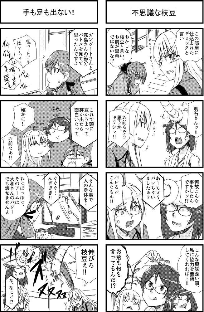 ガングートと豆の木