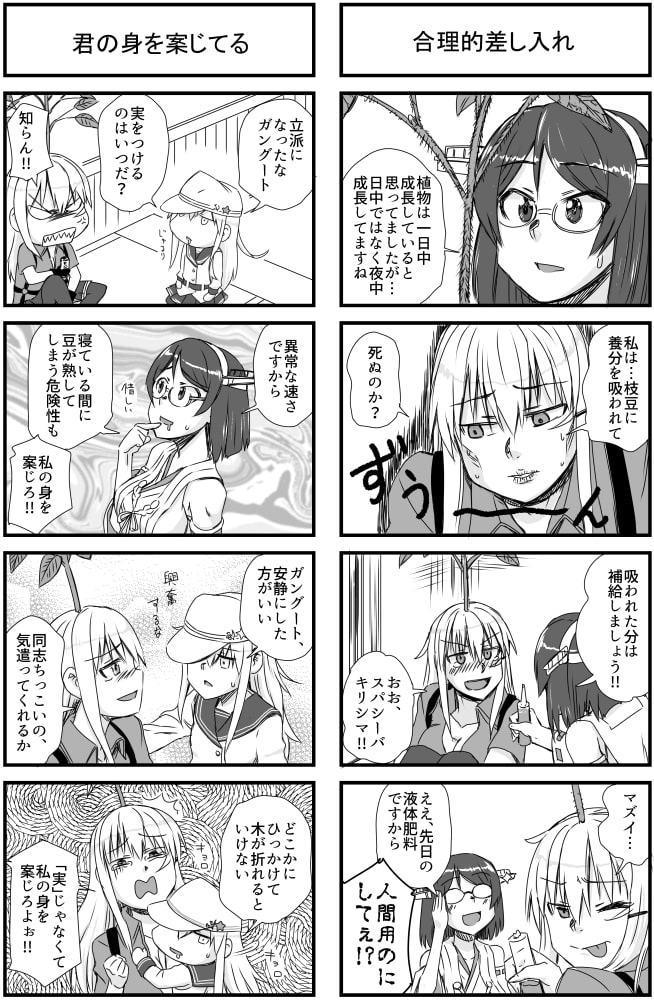 ガングートと豆の木