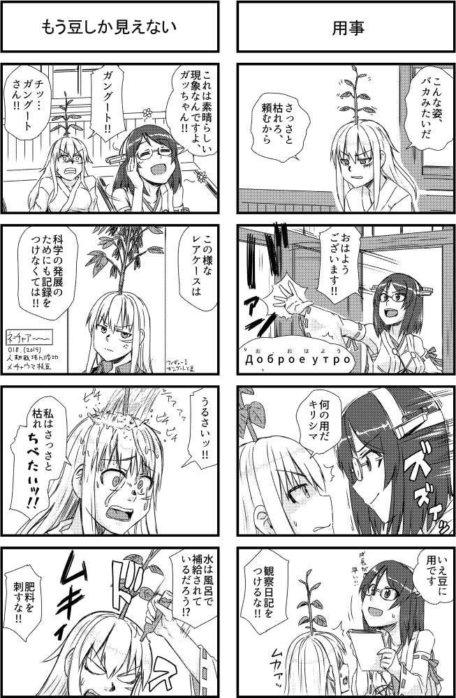 ガングートと豆の木