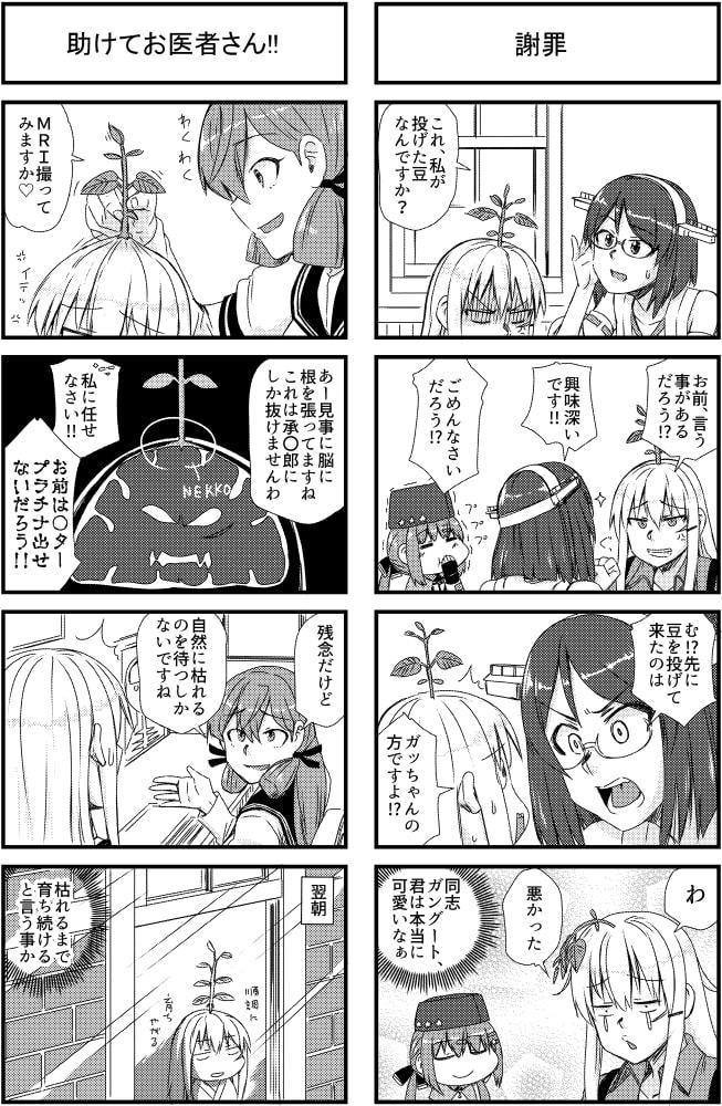 ガングートと豆の木