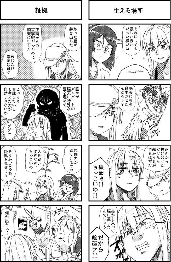 ガングートと豆の木