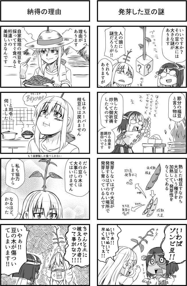 ガングートと豆の木