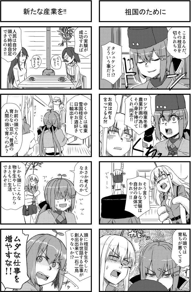 ガングートと豆の木