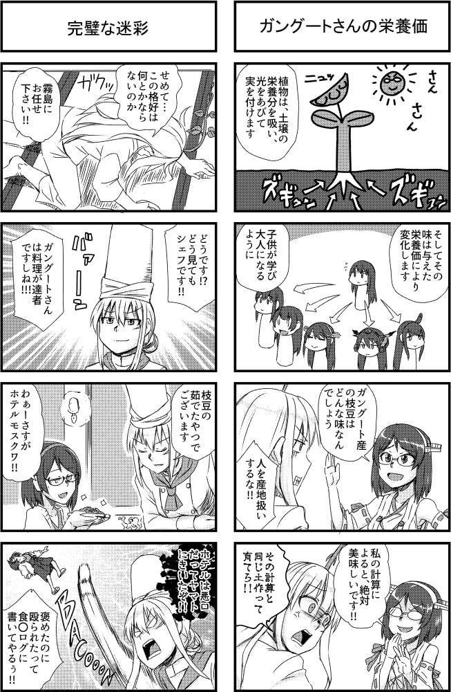 ガングートと豆の木