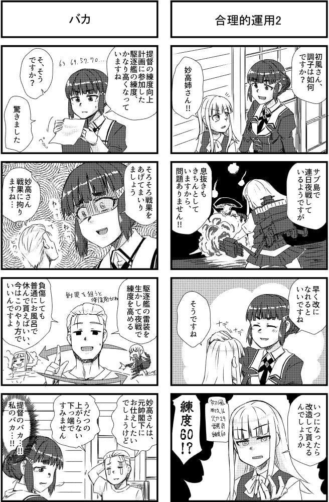 妙高さんのポンコツなところ