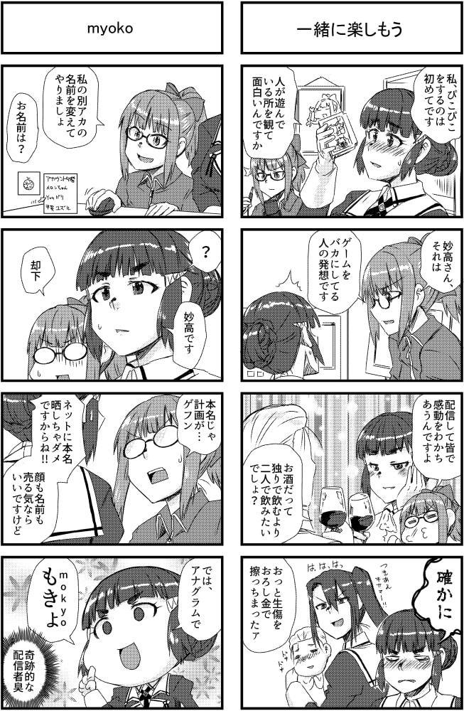 妙高さんのポンコツなところ