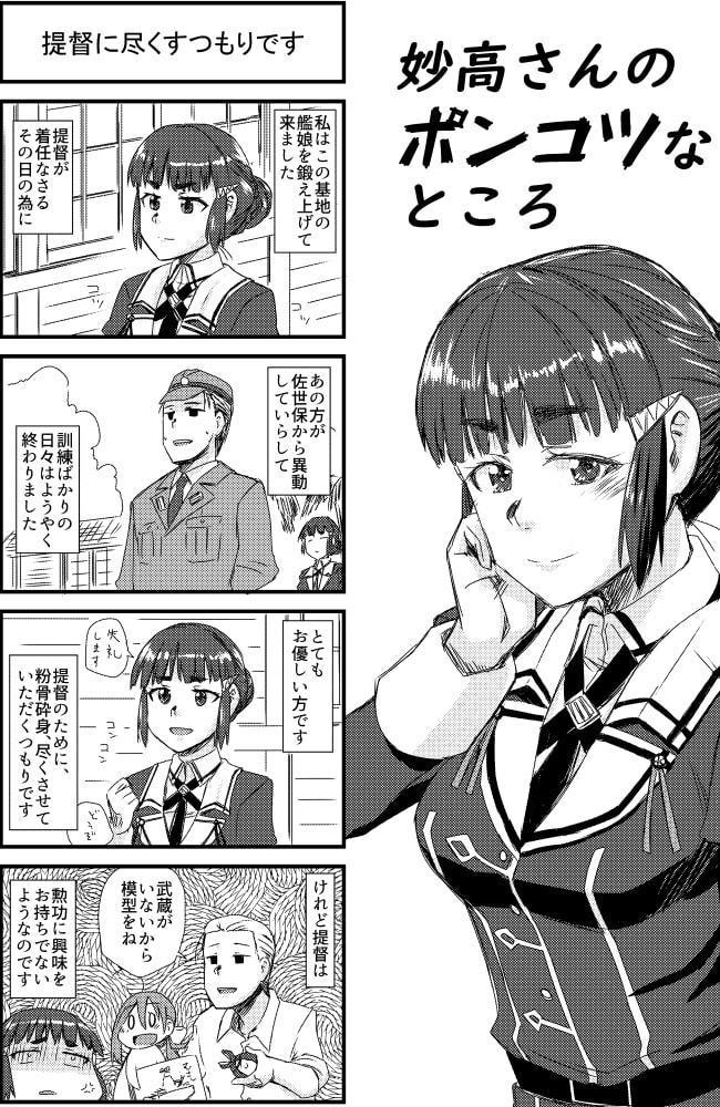 妙高さんのポンコツなところ