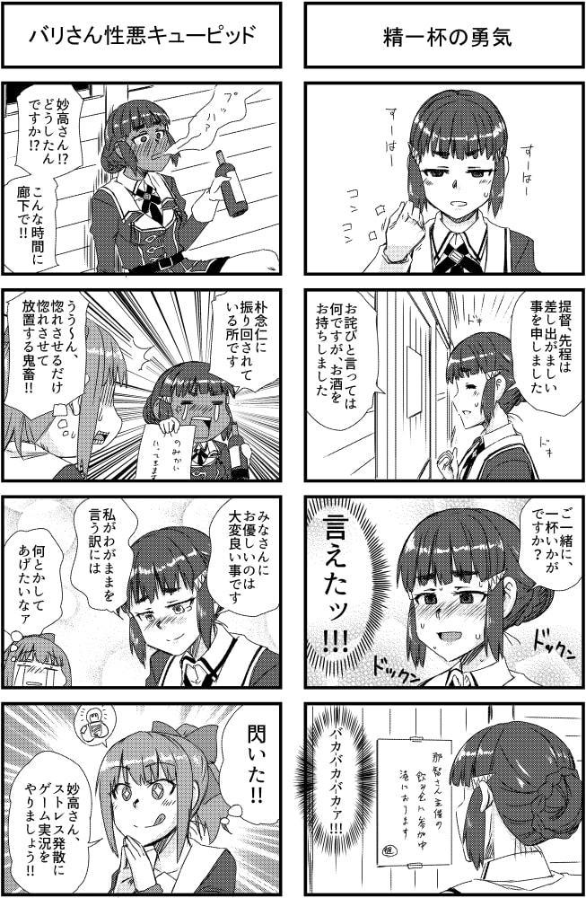 妙高さんのポンコツなところ