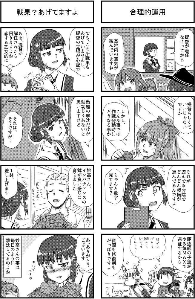 妙高さんのポンコツなところ
